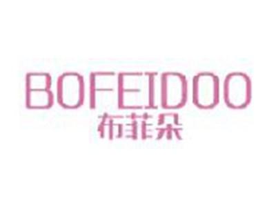 布菲朵
BOFEIDOO