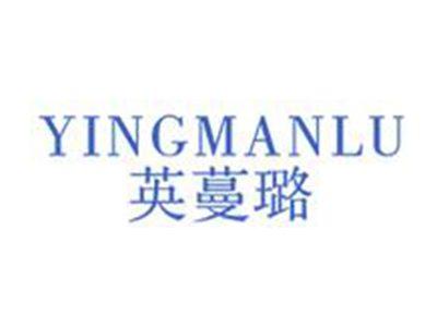 英蔓璐