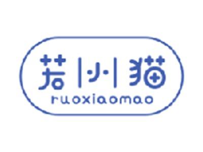 若小猫