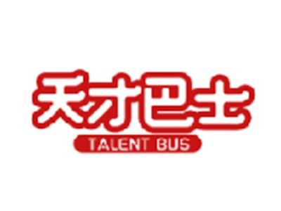 天才巴士 TALENT BUS