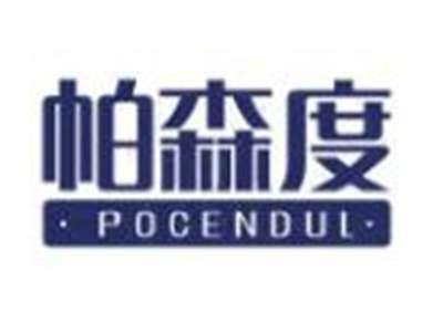帕森度POCENDUL