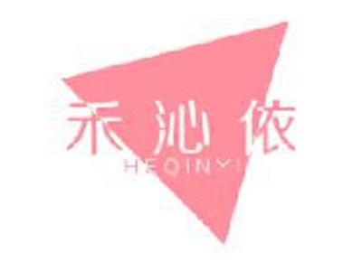 禾沁依