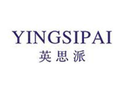 英思派