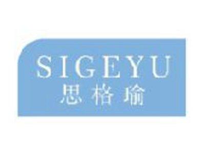 思格瑜