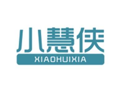 小慧侠