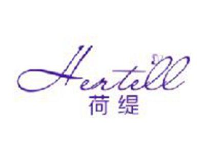 荷缇HERTELL