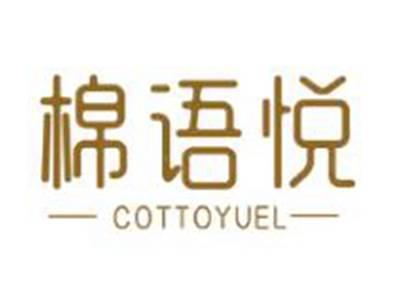 棉语悦
COTTOYUEL