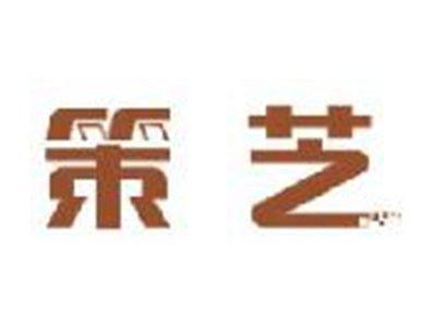 策芝
