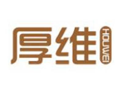 厚维
