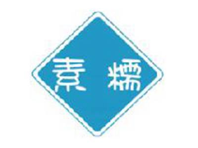 素糯