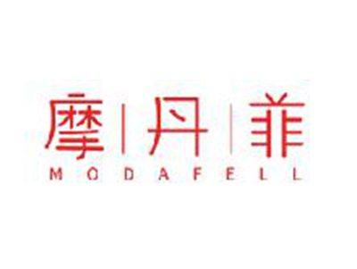 摩丹菲MODAFELL
