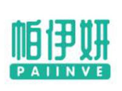 帕伊妍
PAIINVE