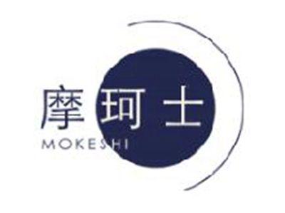 摩珂士