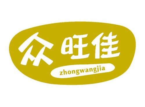 众旺佳