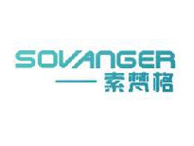 索梵格SOVANGER