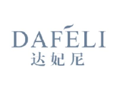 达妃尼 DAFELI