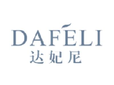 达妃尼 DAFELI