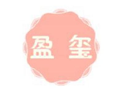 盈玺