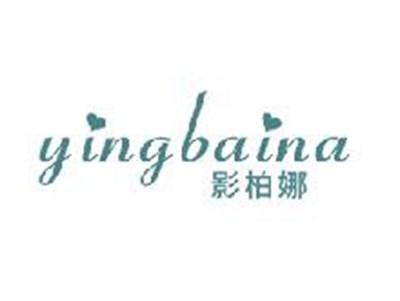 影柏娜