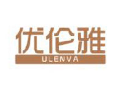 优伦雅
ULENVA