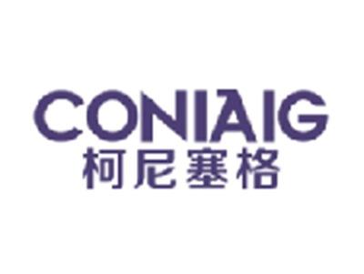 柯尼塞格 CONIAIG