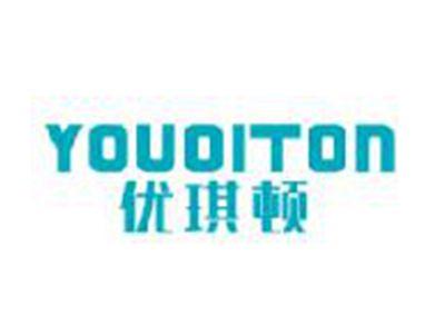 优琪顿YOUQITON