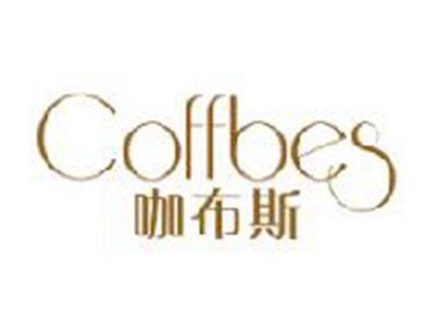咖布斯COFFBES