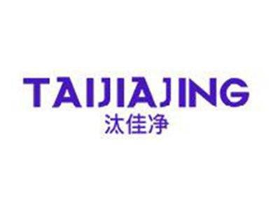 汰佳净