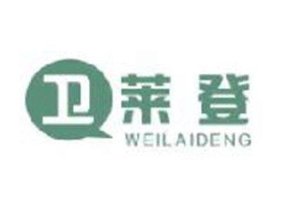 卫莱登