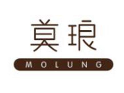 莫琅MOLUNG