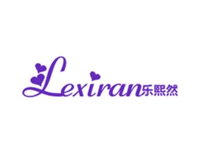 乐熙然