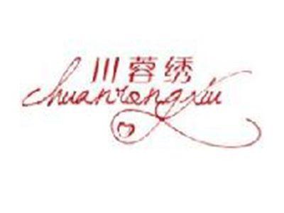 川蓉绣