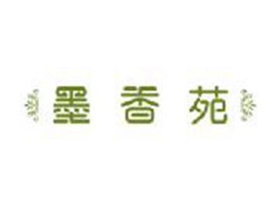 墨香苑