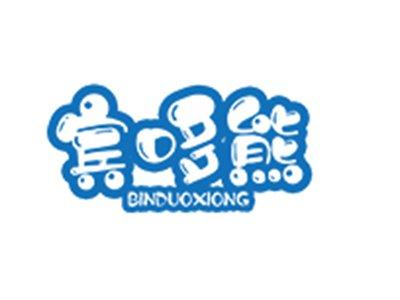 宾哆熊