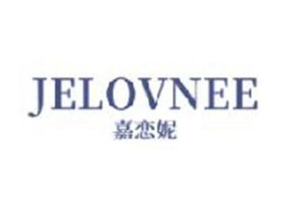 嘉恋妮
JELOVNEE