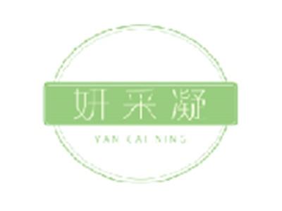 妍采凝