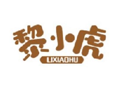 黎小虎