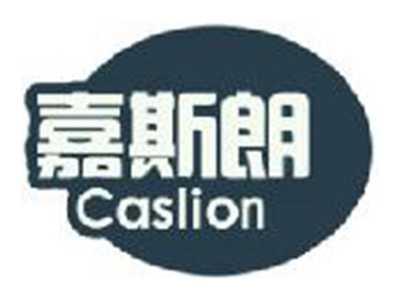 嘉斯朗CASLION