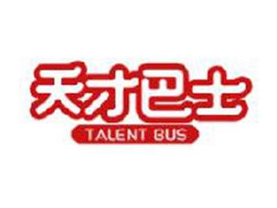 天才巴士TALENTBUS