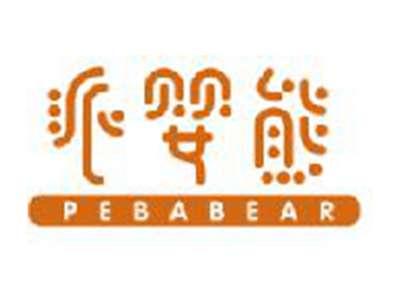 派婴熊PEBABEAR