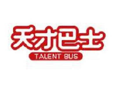 天才巴士TALENTBUS