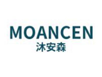 沐安森MOANCEN
