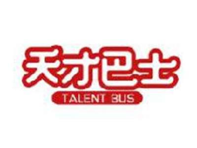 天才巴士TALENTBUS