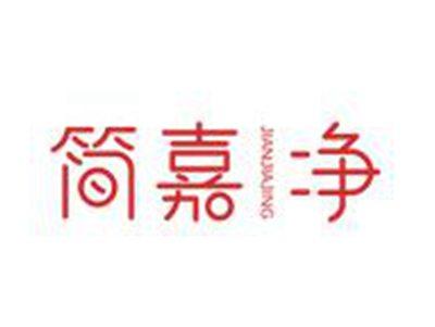 简嘉净