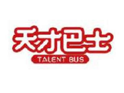 天才巴士TALENTBUS