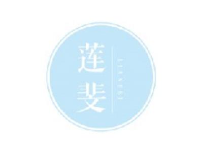 莲斐