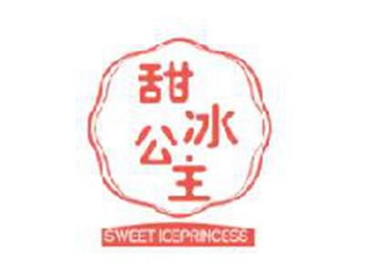 甜冰公主SWEETICEPRINCESS