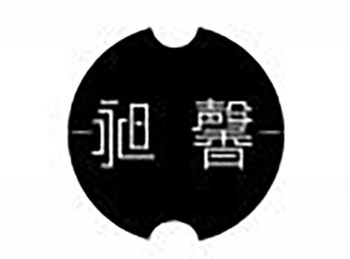 昶馨