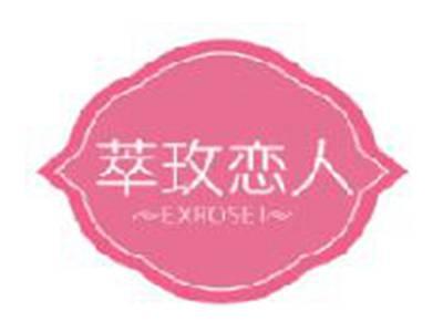 萃玫恋人EXROSEI