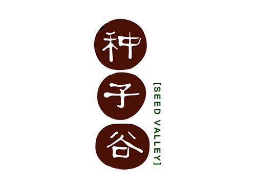 种子谷 SEED VALLEY